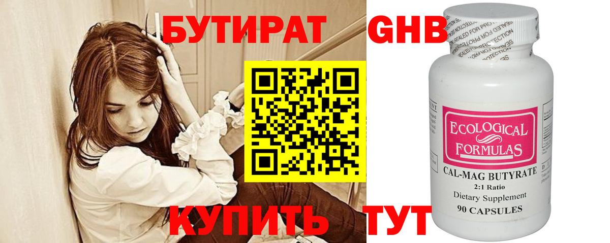 Бутират буратино Дубна