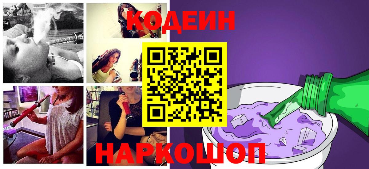 Кодеиновый сироп Lean напиток Lean (лин) Дубна