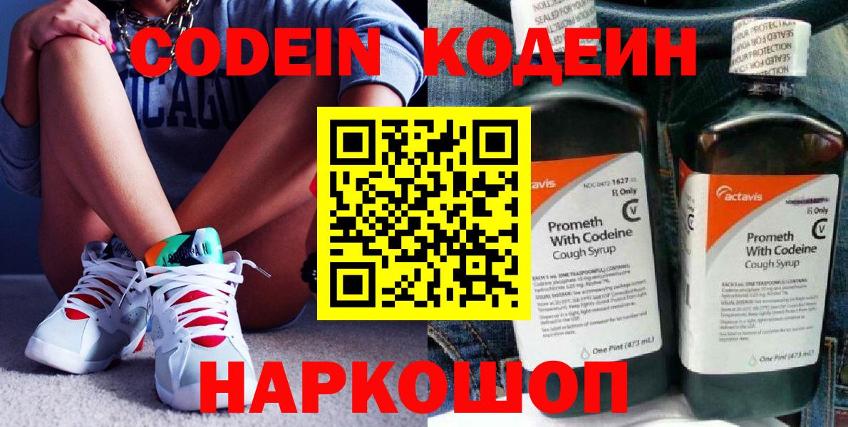 Codein Purple Drank  Вход с VPN  Дубна 