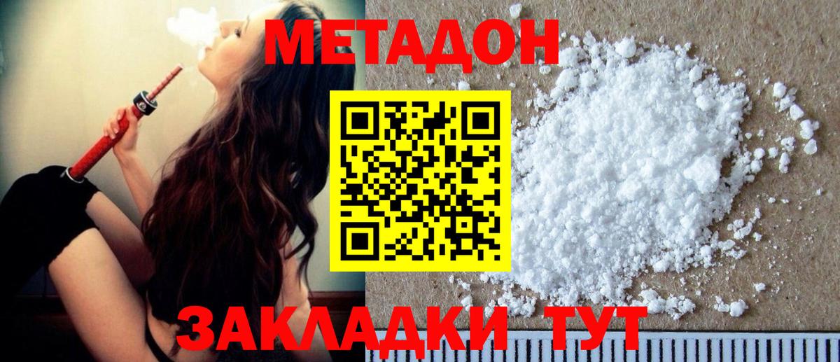 Метадон белоснежный  Вход с VPN  мега сайт  МЕТАДОН methadone  Дубна 
